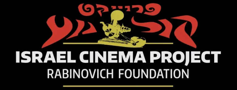 Israel’s largest public film fund attaches political strings to its funding